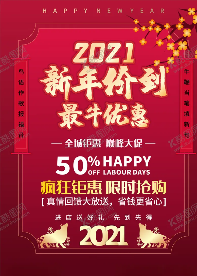 编号：94737604211858537919【酷图网】源文件下载-活动促销海报