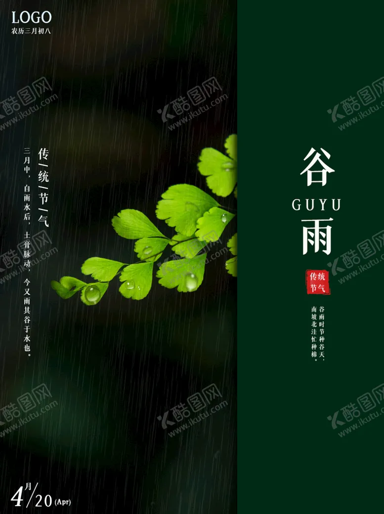 编号：53012910041027222809【酷图网】源文件下载-谷雨 插秧 播种 海报插画  