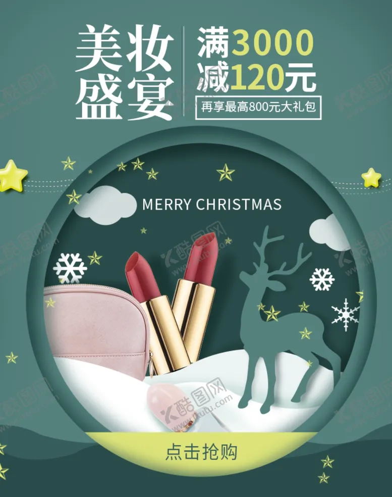 编号：27631704170343156779【酷图网】源文件下载-双十二