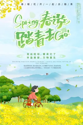 创意春天汉服女孩春天踏青海报