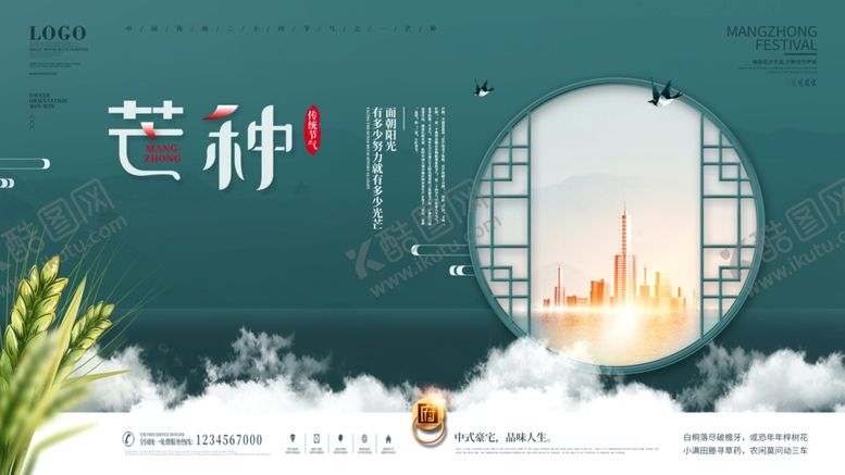 编号：56357406291158291829【酷图网】源文件下载-芒种海报