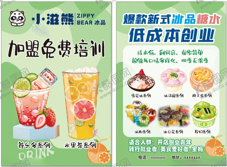 编号：27178902192358177917【酷图网】源文件下载-饮品单页