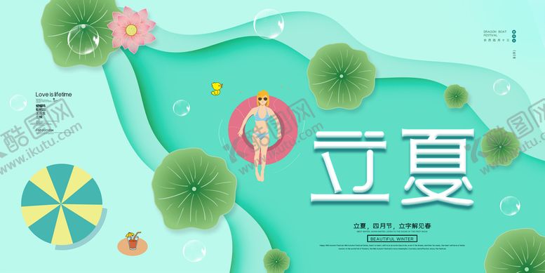 编号：79521609221156449163【酷图网】源文件下载- 立夏 