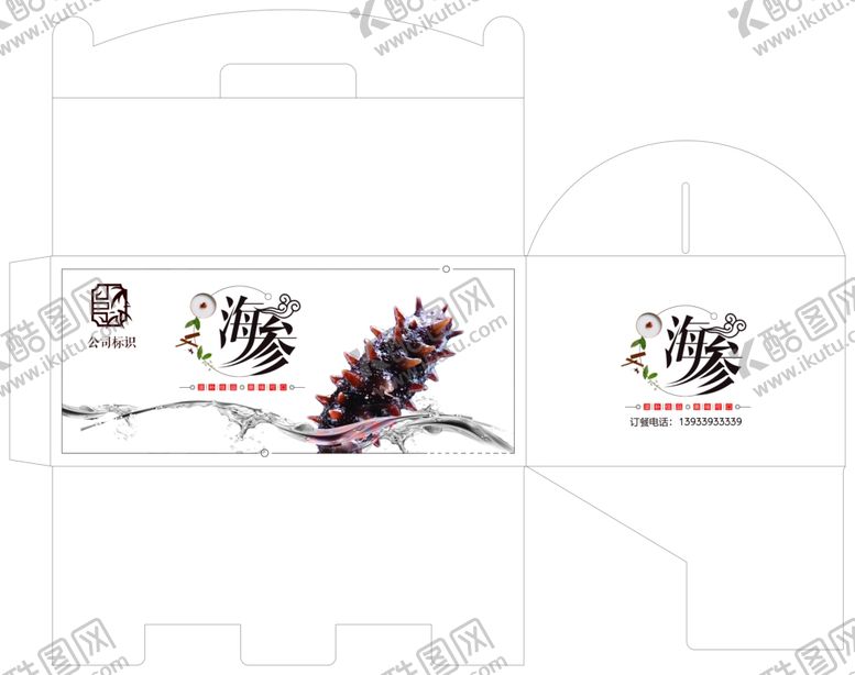 编号：26634707141319284273【酷图网】源文件下载-海参礼盒辽参海参包装辽东