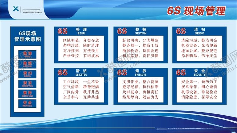 编号：51603412181039394200【酷图网】源文件下载-6S管理