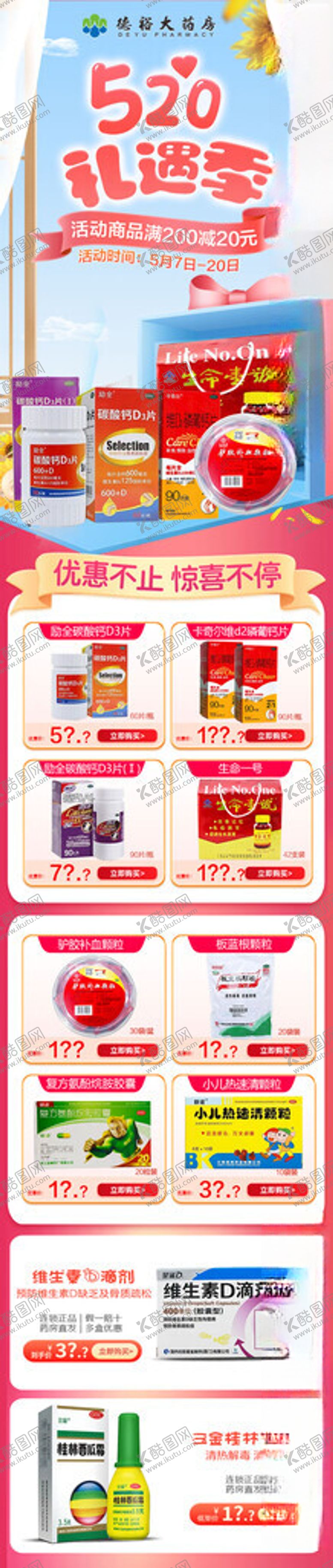编号：33221001202256343577【酷图网】源文件下载-520礼遇季