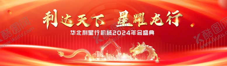 编号：50876010130507265742【酷图网】源文件下载-机械年会盛典