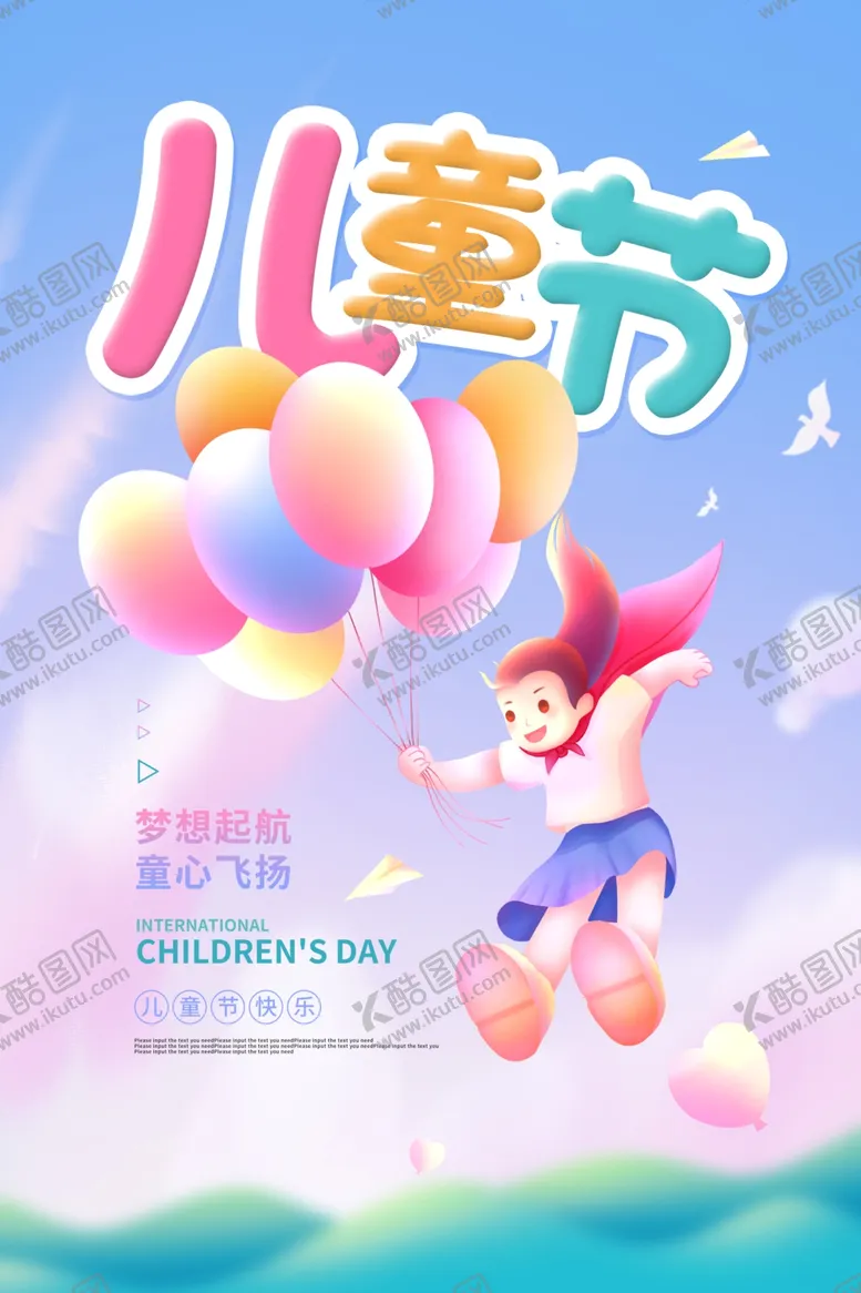 编号：91455301290721495024【酷图网】源文件下载-儿童节