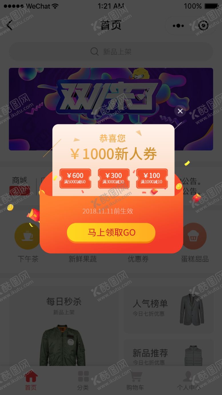 编号：25977807060411099660【酷图网】源文件下载-手机优惠券