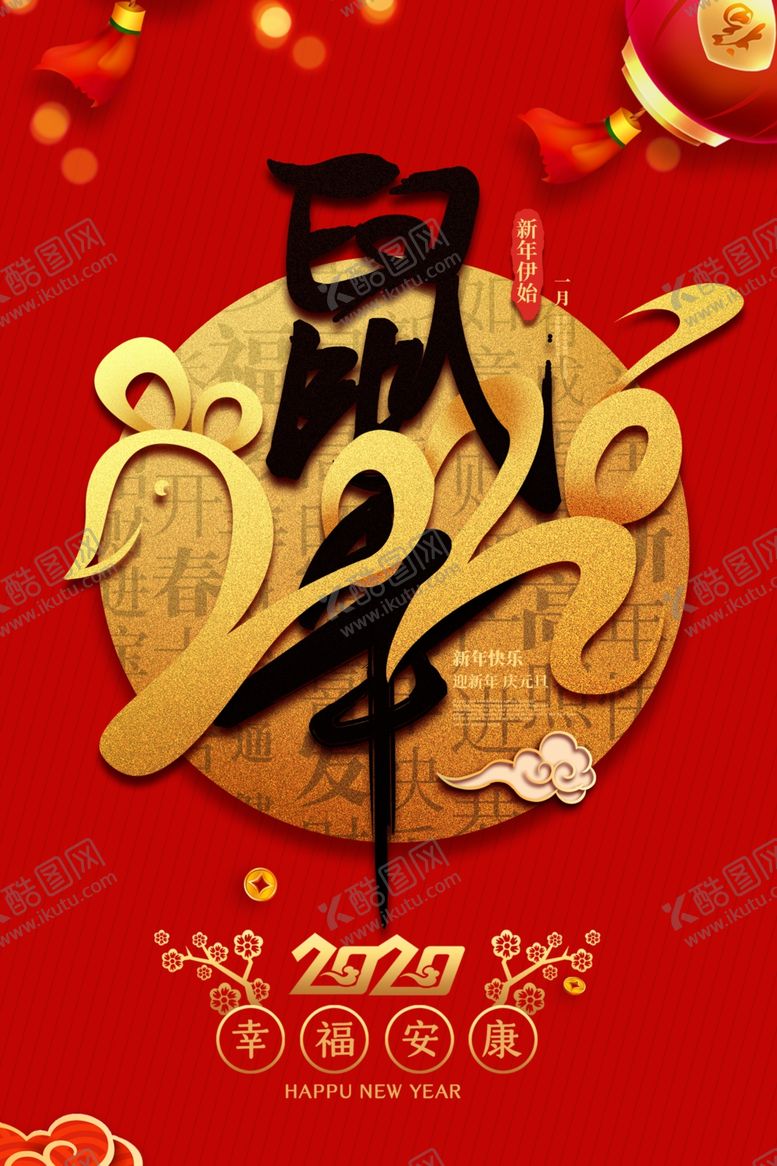 编号：41425010150921472842【酷图网】源文件下载-鼠年