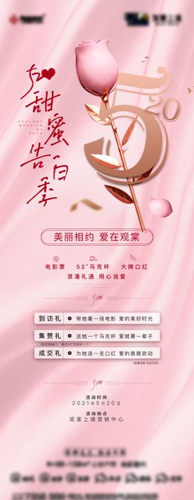 520海报X展架易拉宝表白季
