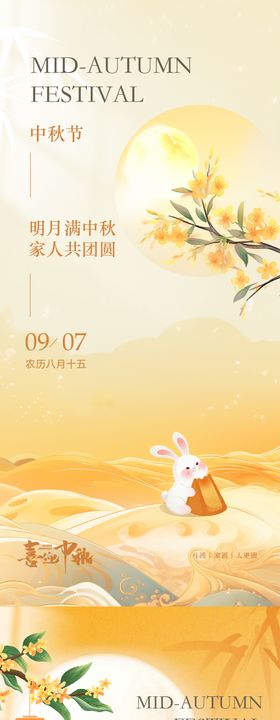 中秋节插画意境系列海报