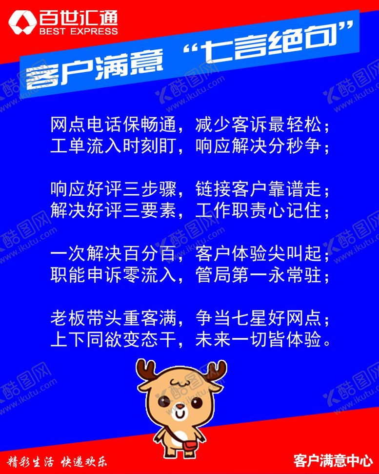 编号：91072206270610099521【酷图网】源文件下载-百世客户满意七言绝句