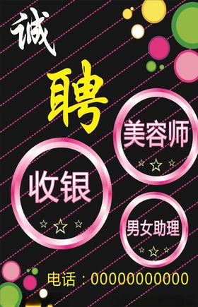 诚聘