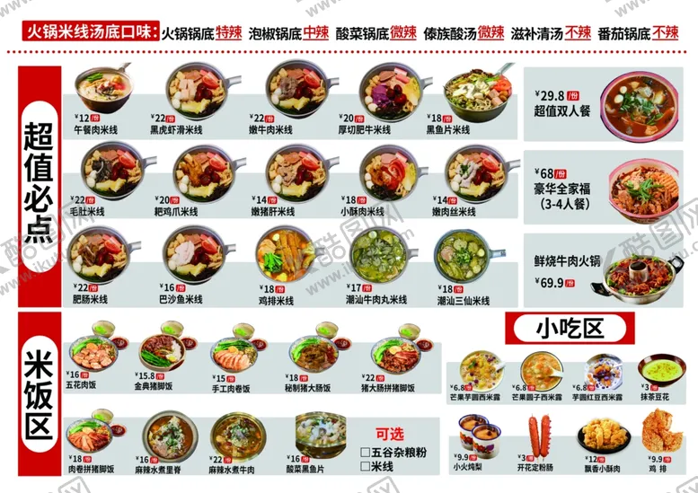 编号：32619204050037272266【酷图网】源文件下载-中式快餐菜品展示