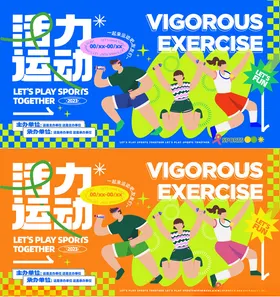 活力运动场景展示