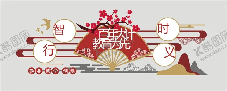 编号：85791702080447064860【酷图网】源文件下载-百年大计