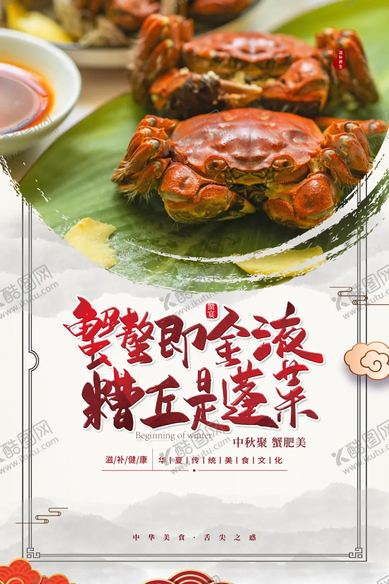 编号：74813204270547532810【酷图网】源文件下载-大闸蟹