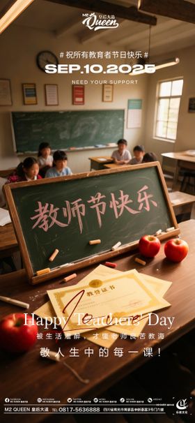 酒吧夜店KTV小厅酒吧教师节海报