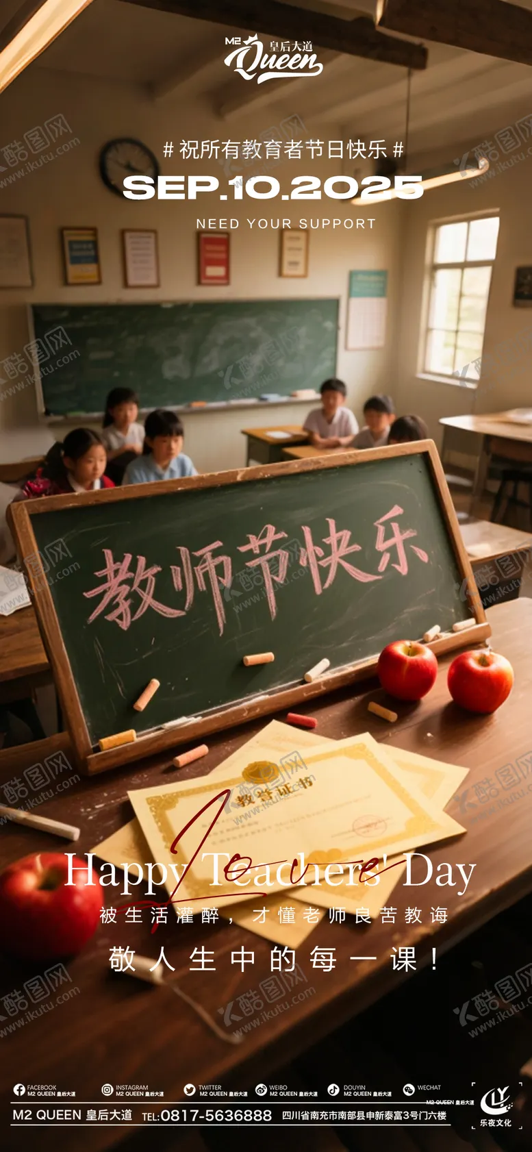 编号：42447909092217129135【酷图网】源文件下载-酒吧夜店KTV小厅酒吧教师节海报