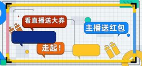 爆款直播 小程序首页 封面海报优惠满减