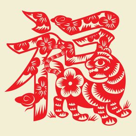 新年福字窗花