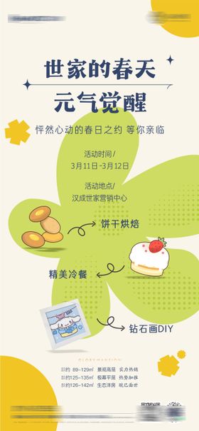 地产暖场活动/DIY团扇单图