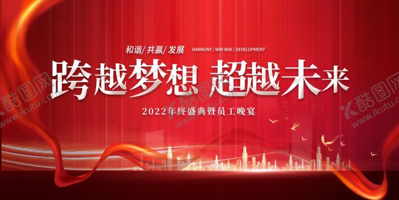 编号：46638901270316279758【酷图网】源文件下载-虎年年会背景