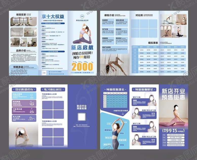 编号：36905011012317381978【酷图网】源文件下载-普拉提瑜伽折页传单