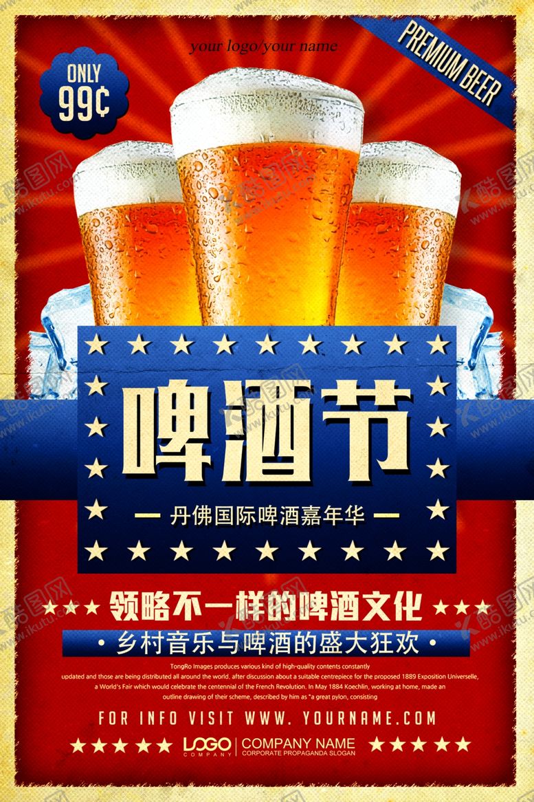 编号：99778207030903227231【酷图网】源文件下载-撸串啤酒海报