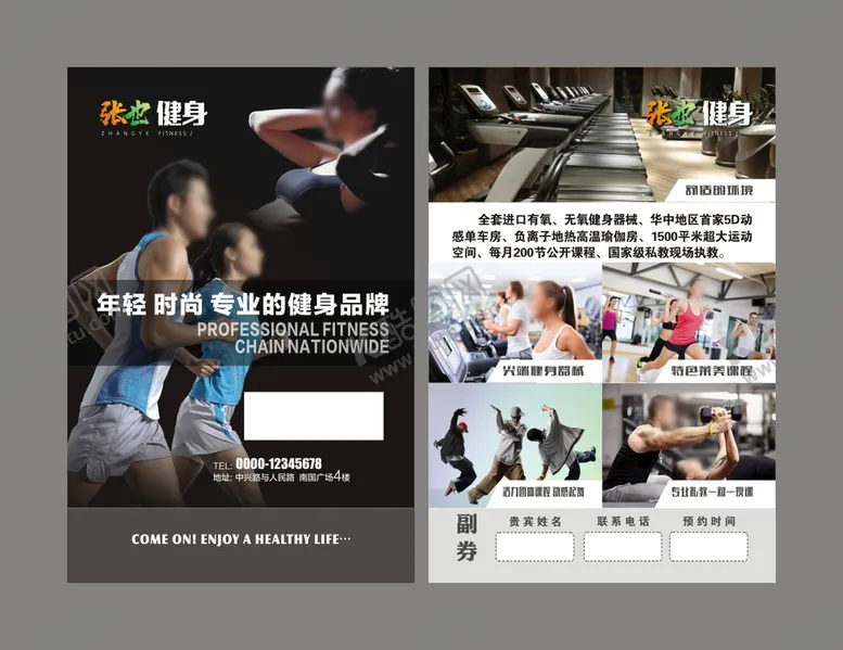 编号：84726610151132248374【酷图网】源文件下载-健身宣传单