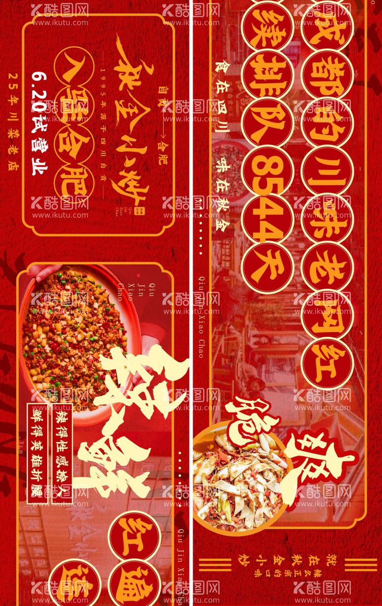 编号：61447511170037465433【酷图网】源文件下载-餐饮川菜长图横图