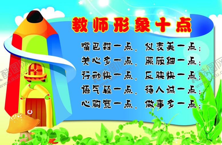编号：79470906281058566603【酷图网】源文件下载-幼儿园展板