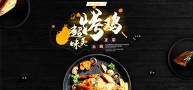 超美味烤鸡