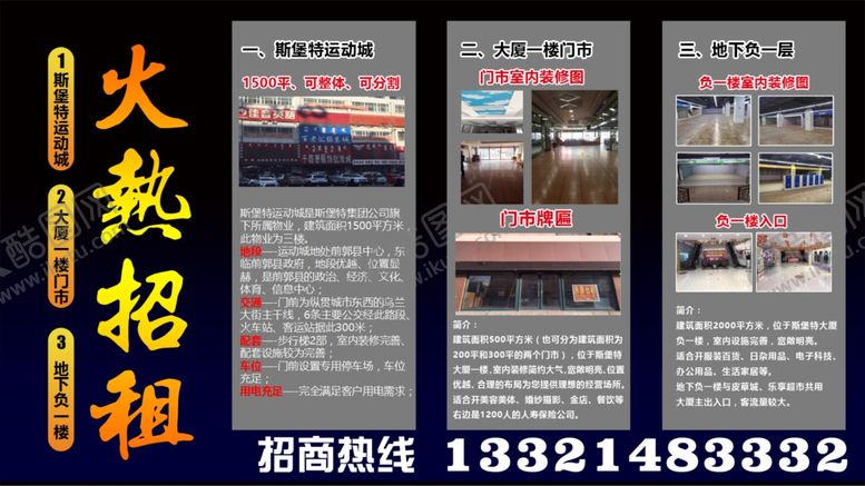 编号：47911605070559016280【酷图网】源文件下载-场地租凭招租招商广告