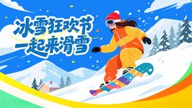 滑雪运动
