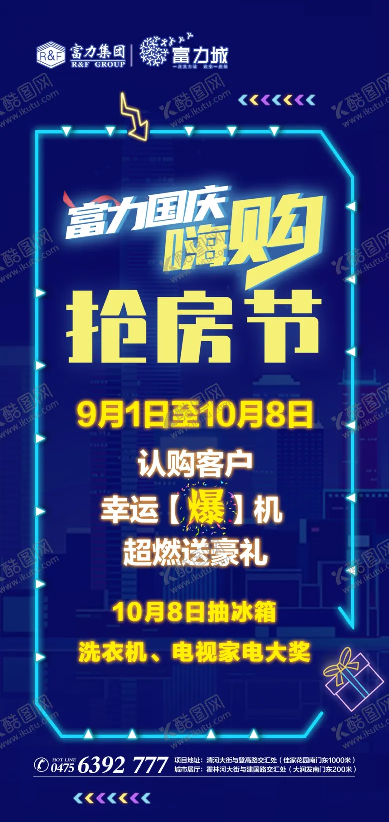 编号：95647404261742243784【酷图网】源文件下载-抢房节
