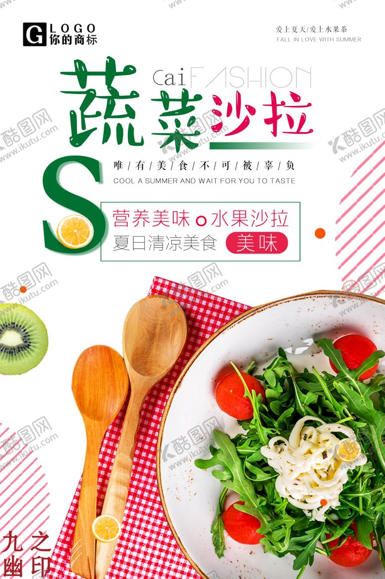 编号：56511110100404235968【酷图网】源文件下载-蔬菜沙拉