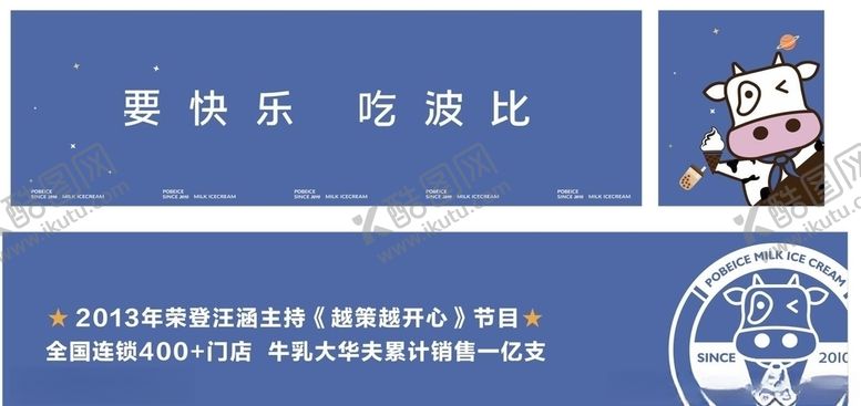 编号：98083009272319163200【酷图网】源文件下载-波比冰淇淋海报