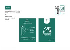 酒店vi手册企业手册房卡