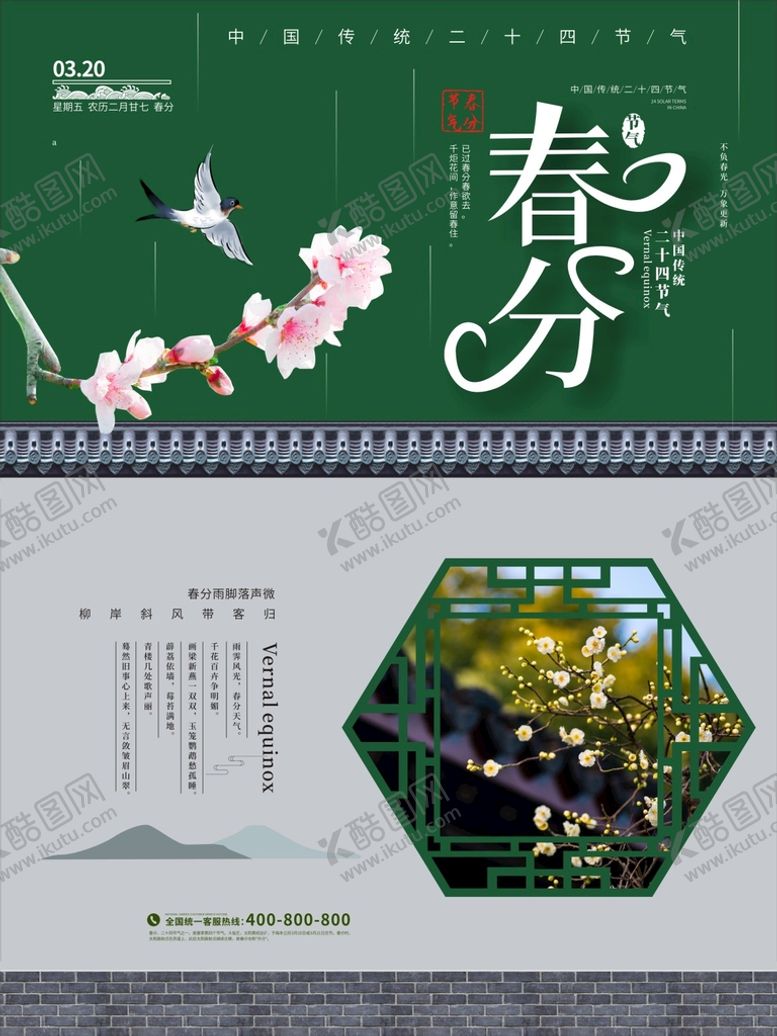 编号：58321012250707257522【酷图网】源文件下载-春分