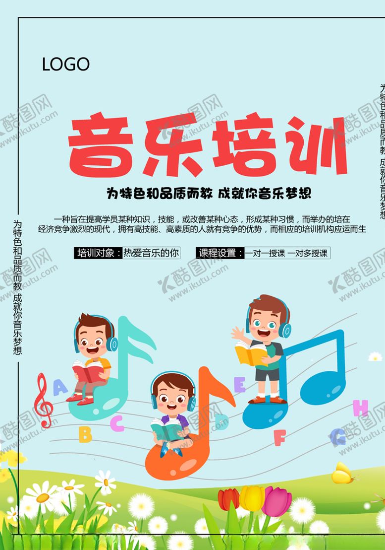 编号：92113709160319082131【酷图网】源文件下载-音乐培训