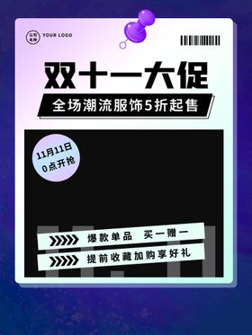 双十一双12促销系列海报