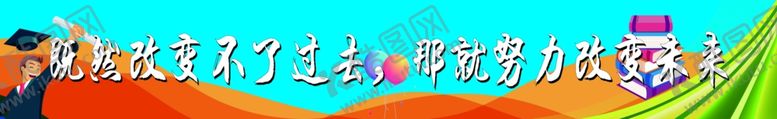 编号：15238905010036247553【酷图网】源文件下载-标语
