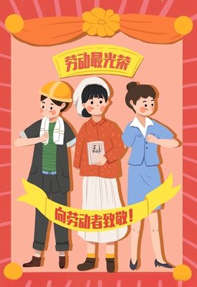 五一劳动光荣插画