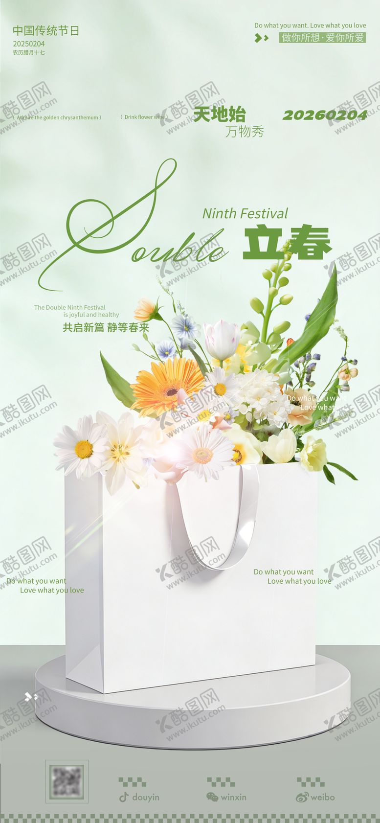 编号：26702801250211564034【酷图网】源文件下载-立春节气海报