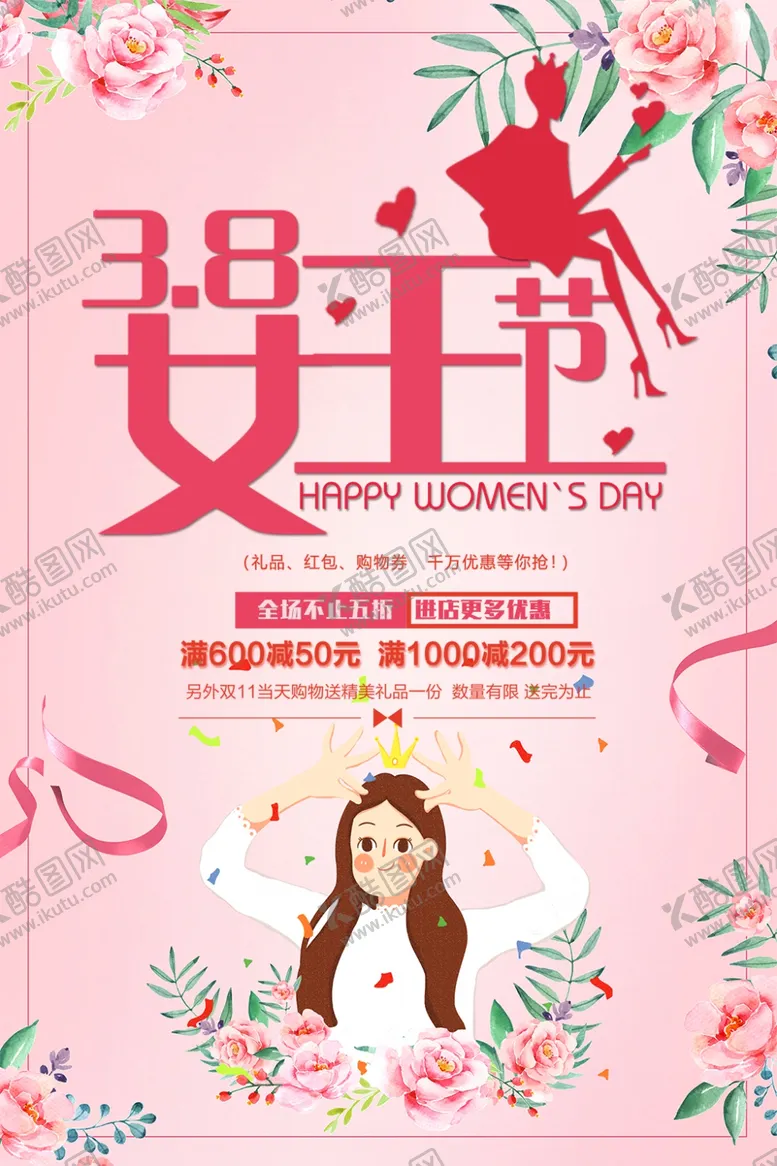 编号：80273512082159592082【酷图网】源文件下载-38女王节