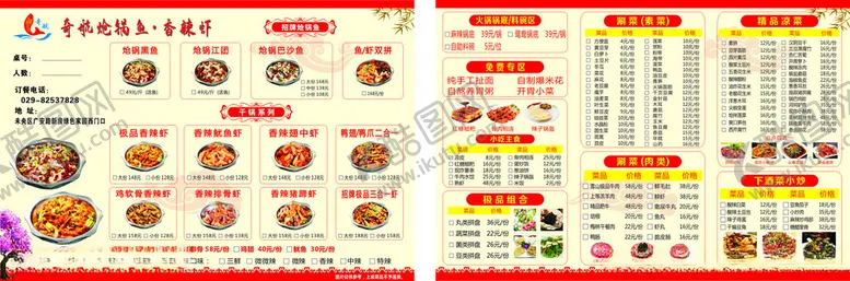编号：25441012111603281293【酷图网】源文件下载-炝锅鱼菜单