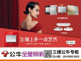 公牛开关公牛照明公牛