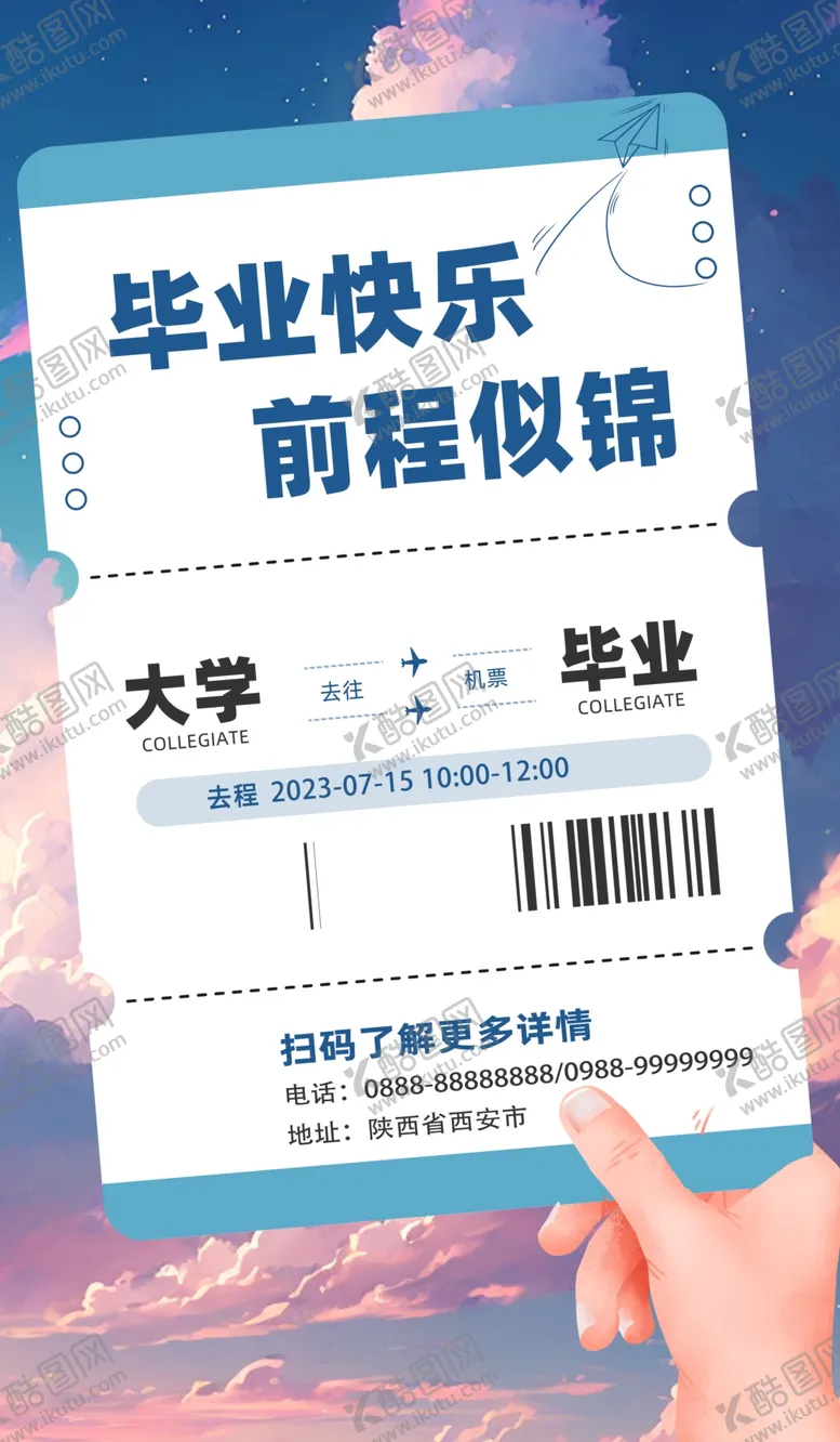 编号：59287710171344541697【酷图网】源文件下载-通行证毕业快乐前程似锦